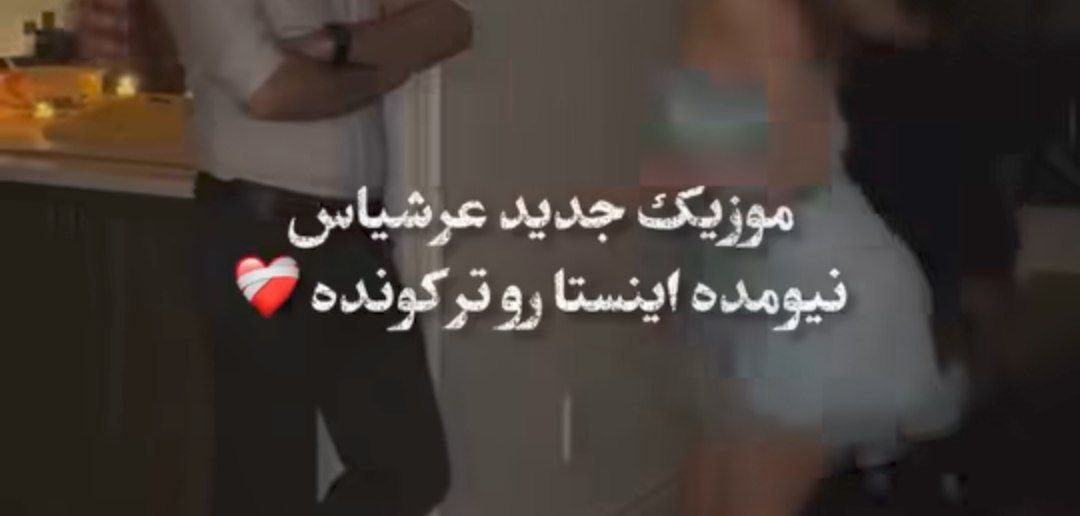 همین بود میگفتی دوسم داری منو به صورت کامل